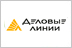 Деловые линии