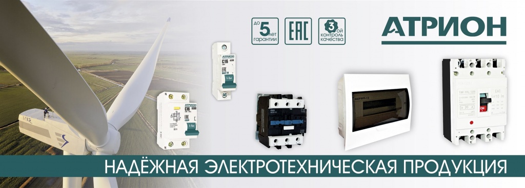 Атрион - надежное оборудование